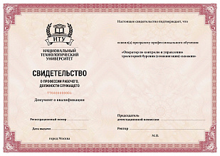 Оператор по контролю и управлению траекторией бурения (геонавигации) скважин
